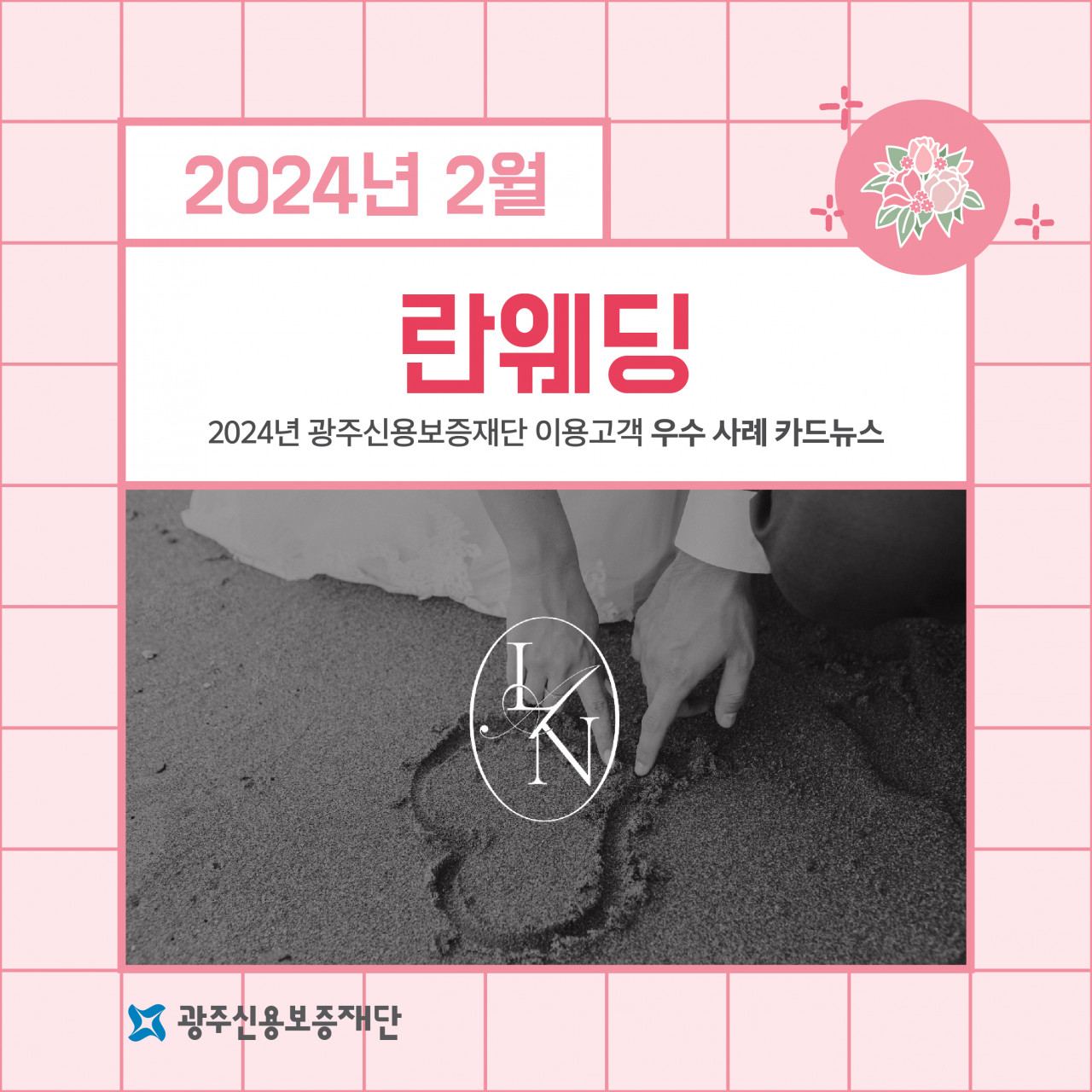 (2024년 2월)-란웨딩